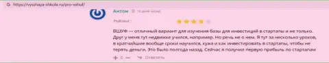 Посетители делятся отзывами о компании VSHUF на сайте vysshaya-shkola ru