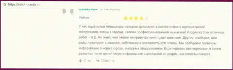 Комменты клиентов ВШУФ на сайте vshuf pravda ru