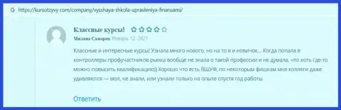 Internet пользователи опубликовали информацию о обучающей организации ВШУФ на интернет-ресурсе KursOtzyvy Com