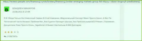 Интернет-ресурс Reviews-People Com опубликовал интернет посетителям информацию о дилере Emerging Markets Group Ltd