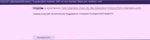 Если вы клиент JSM Markets, то Ваши кровные под угрозой кражи (отзыв)
