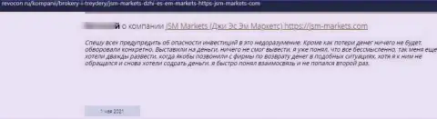 Отзыв реального клиента у которого украли абсолютно все денежные вложения интернет мошенники из конторы JSM Markets
