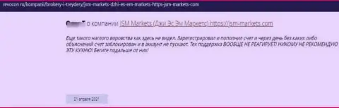 Мошенники JSM-Markets Com врут клиентам и сливают их вложения (отзыв из первых рук)