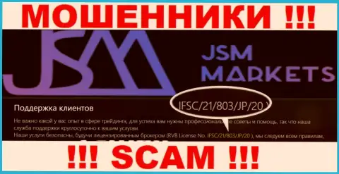 Вы не сможете вернуть назад денежные средства с конторы JSM-Markets Com, представленная на интернет-ресурсе лицензия на осуществление деятельности в этом не сможет помочь