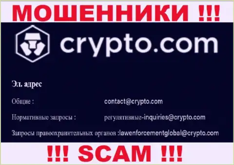 Не пишите сообщение на адрес электронной почты Crypto Com - интернет мошенники, которые присваивают денежные активы наивных людей