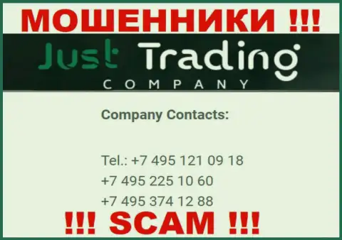 Будьте очень осторожны, интернет лохотронщики из Just TradingCompany трезвонят жертвам с различных номеров телефонов
