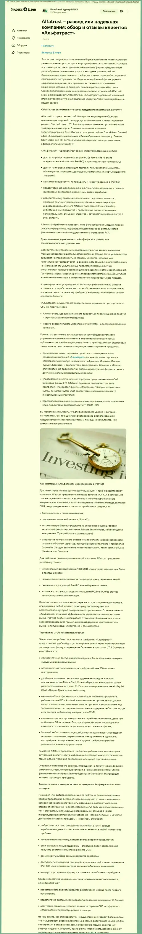 Обзор сайта Zen Yandex Ru об Форекс дилинговом центре AlfaTrust Com