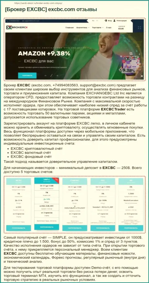 Web-ресурс sabdi-obzor ru разместил обзорную статью о форекс дилинговом центре EXBrokerc