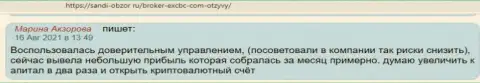 Реальный отзыв internet-посетителя о Forex дилинговой компании EXCBC на сайте sandi-obzor ru