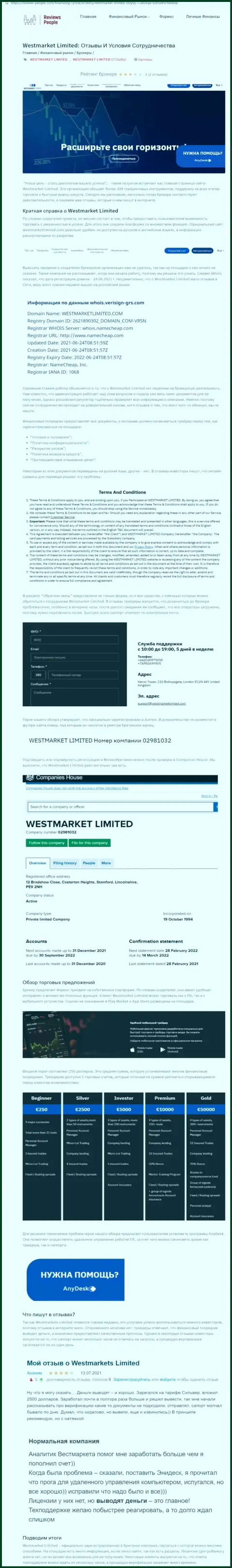 Информация о форекс брокерской компании Вест Маркет Лимитед на веб-сервисе ревиевс-пеопле ком