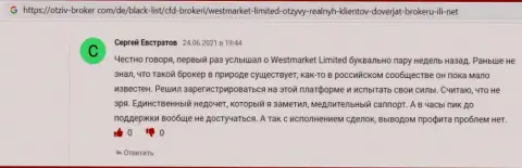 Точка зрения на интернет-ресурсе otziv broker com о Форекс брокерской организации ВестМаркет Лимитед