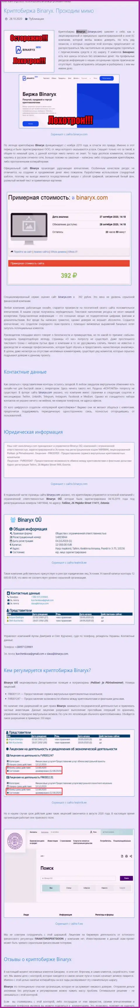 Binaryx - это ВОРЮГИ !!! Кража вложенных денежных средств гарантируют стопроцентно (обзор организации)