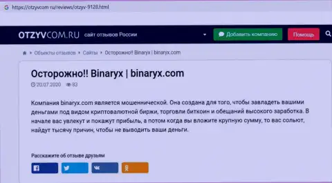 Binaryx - это РАЗВОД, приманка для доверчивых людей - обзор афер