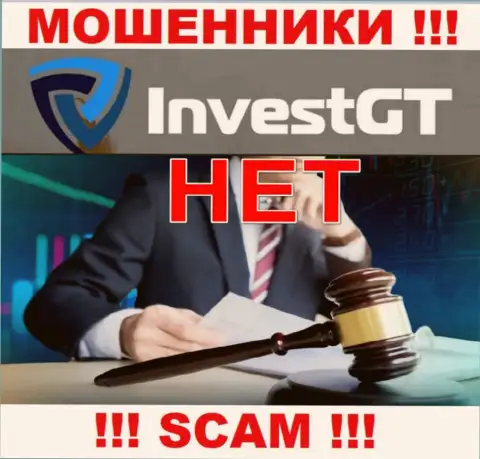 Компания InvestGT LTD - это МОШЕННИКИ !!! Работают незаконно, потому что не имеют регулятора