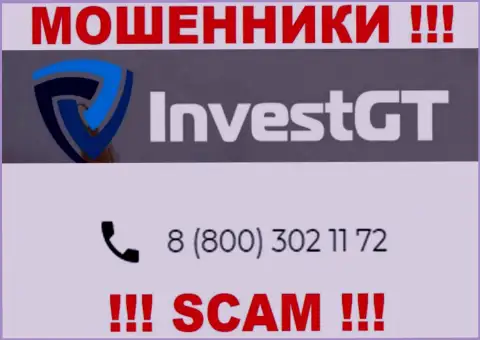 МОШЕННИКИ из организации Invest GT вышли на поиск доверчивых людей - звонят с разных телефонных номеров
