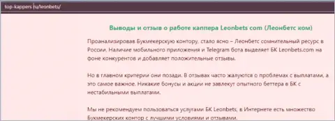 Обзорная статья о незаконных проделках воров LeonBets Com, будьте весьма внимательны !!! РАЗВОДНЯК !!!