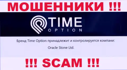 Информация о юридическом лице организации Тайм Опцион, им является Oracle Stone Ltd