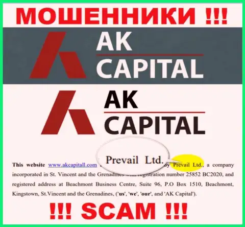 Prevail Ltd - это юридическое лицо internet-мошенников AKCapitall Com