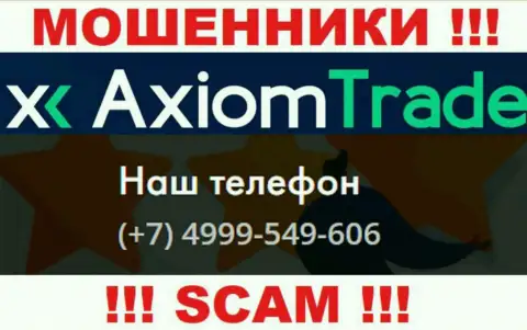 Будьте бдительны, интернет мошенники из компании Axiom-Trade Pro звонят клиентам с различных номеров телефонов