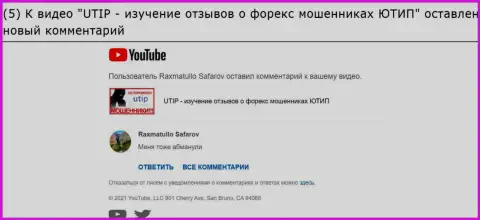 В конторе ЮТИП Ру сливают денежные вложения !!! Будьте осмотрительны (отзыв под видео)