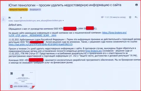 Официальное письмо от мошенников ЮТИП с угрозами подачи искового заявления
