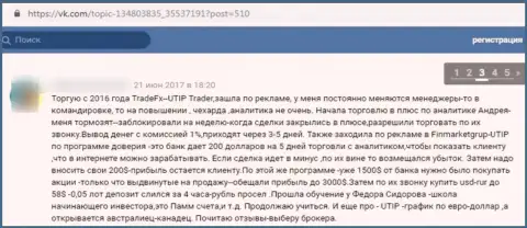 В организации UTIP Ru своровали финансовые активы клиента, который загремел в загребущие лапы данных мошенников (мнение)
