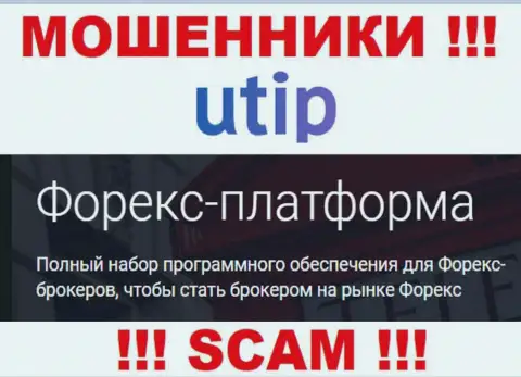UTIP Org - это internet лохотронщики !!! Направление деятельности которых - ФОРЕКС