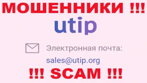 На информационном сервисе махинаторов UTIP Org предложен данный адрес электронной почты, на который писать довольно-таки рискованно !!!