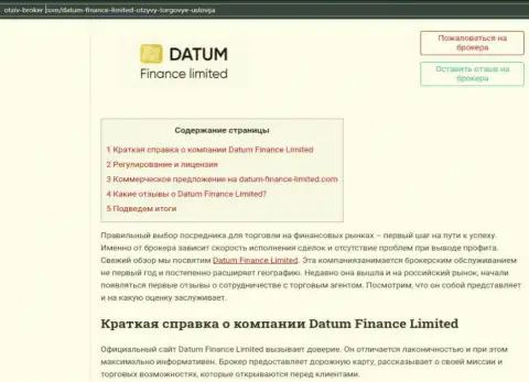 Анализ дилера Datum-Finance-Limited Com на сайте Otziv-Broker Com