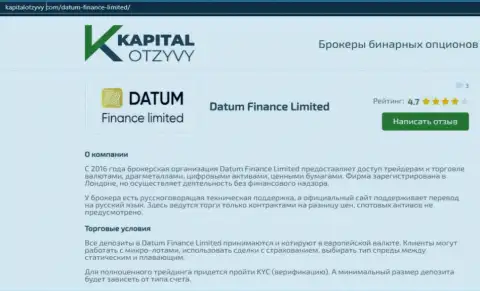 Про Форекс дилинговый центр Datum-Finance-Limited Com на сайте kapitalotzyvy com