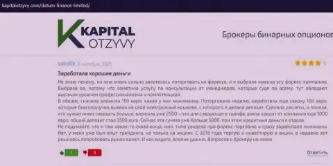 О некоторых деталях работы дилинговой компании Датум Финанс Лтд идёт речь на веб-сайте KapitalOtzyvy Com