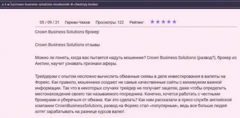 Про FOREX организацию CROWN BUSINESS SOLUTIONS LIMITED обзор на онлайн-ресурсе а-т-в ру