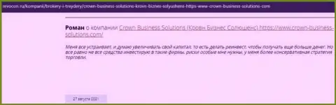 Отзывы действующих валютных игроков об forex брокере CrownBusiness Solutions на веб-портале revocon ru