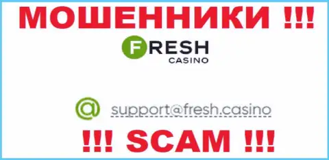 Почта мошенников FreshCasino, предложенная у них на сайте, не рекомендуем связываться, все равно обманут