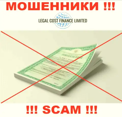Намереваетесь взаимодействовать с организацией Legal-Cost-Finance Com ? А увидели ли Вы, что они и не имеют лицензии ??? ОСТОРОЖНО !