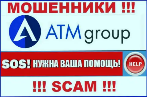 Если в ATM Group у Вас тоже отжали вложенные деньги - ищите помощи, шанс их вернуть обратно имеется