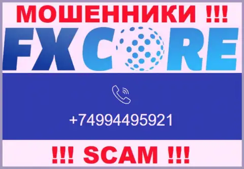 Вас очень легко смогут развести обманщики из организации FXCore Trade, будьте начеку названивают с различных номеров телефонов