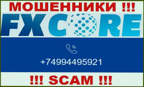 Вас очень легко смогут развести обманщики из организации FXCore Trade, будьте начеку названивают с различных номеров телефонов
