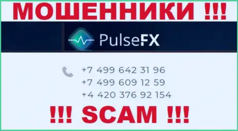 МОШЕННИКИ из PulseFX вышли на поиск наивных людей - звонят с разных телефонов