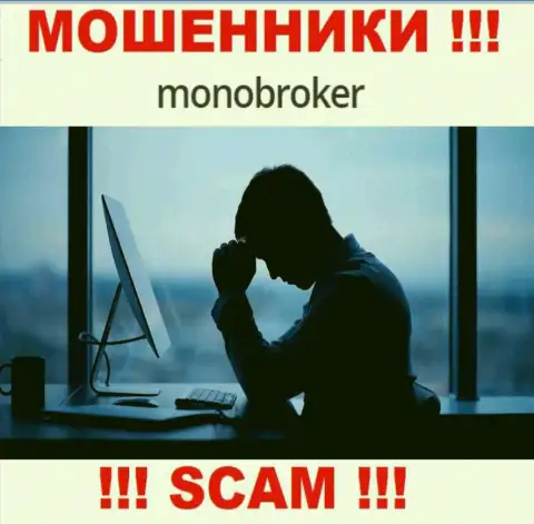 Вас ограбили в компании MonoBroker Net, и вы понятия не имеете что необходимо делать, пишите, подскажем