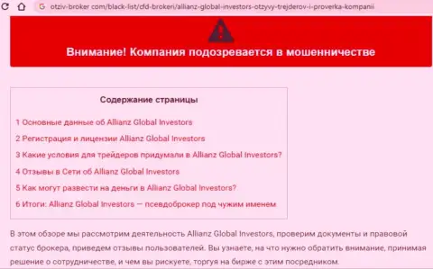 БУДЬТЕ КРАЙНЕ БДИТЕЛЬНЫ, Вы рискуете попасть в ловушку мошенников Allianz Global Investors (обзор компании)