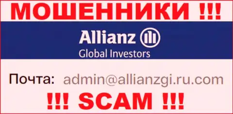 Связаться с интернет-лохотронщиками Allianz Global Investors можете по этому e-mail (инфа была взята с их сайта)