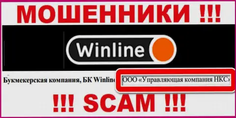 ООО Управляющая компания НКС - это владельцы неправомерно действующей организации WinLine