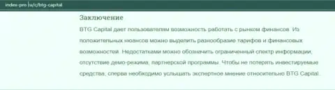 Информационная статья про ФОРЕКС дилинговую организацию BTG Capital Com на сервисе Index-Pro Ru