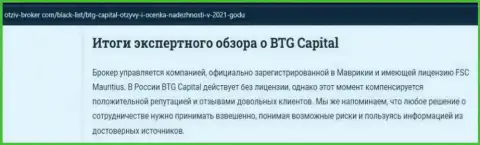 Ещё информационный материал о forex дилинговом центре BTG Capital Com на информационном портале отзыв брокер ком