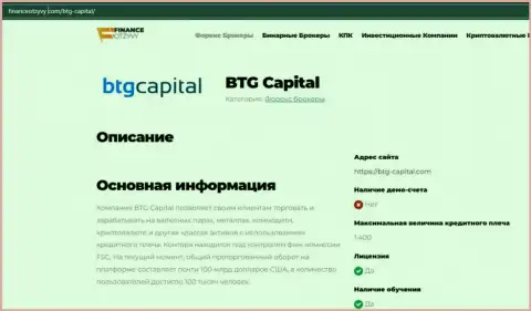 Краткие сведения о форекс-организации BTG Capital Com на интернет-сервисе финансотзывы ком