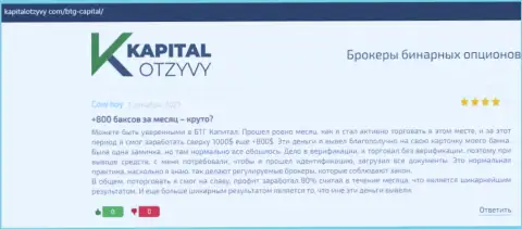 Объективные рассуждения об форекс компании BTG Capital на информационном ресурсе KapitalOtzyvy Com