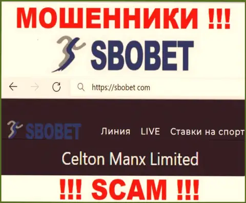 Вы не сохраните собственные вложенные денежные средства взаимодействуя с SboBet, даже если у них есть юридическое лицо Celton Manx Limited