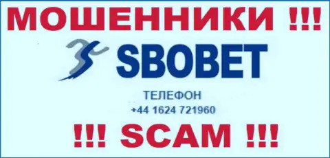 Осторожнее, не надо отвечать на звонки internet мошенников SboBet, которые звонят с различных номеров