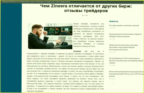 Публикация о организации Зинеера Ком на веб-сервисе волпромекс ру